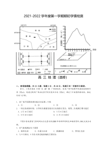 江苏省如东高级中学2022届高三上学期第一次学情检测地理试题含答案