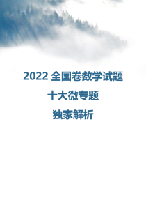 2022年高考数学10个关键点解析