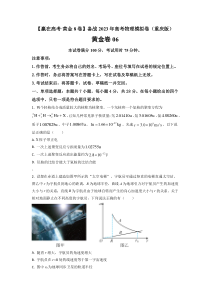 备战2023年高考物理模拟卷（重庆专用） 06 Word版含解析