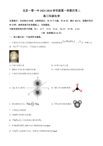 北京市第一○一中学2023-2024学年高三上学期10月月考化学试题  Word版