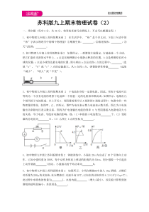 苏科九上期末2 试卷