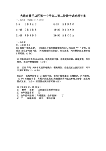 辽宁省大连市普兰店区第一中学2020-2021学年高二上学期第二阶段考试地理答案