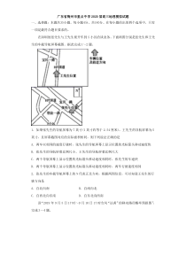 广东省梅州市重点中学2020届高三地理模拟试题含答案