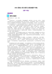 2022届高三语文现代文阅读提升专练（第10练）含答案