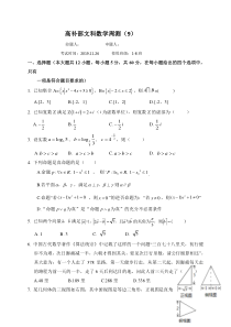 广东省廉江市实验学校2020届高三上学期周测九（11.26）数学（文）试题（高补班）