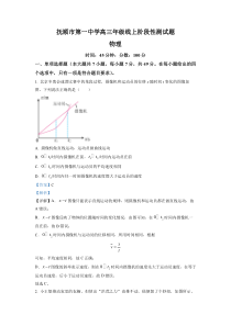 辽宁省抚顺市第一中学2022-2023学年高三上学期1月线上阶段验收 物理 答案