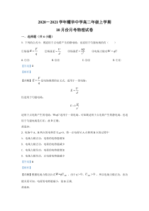 天津市和平区耀华中学2020-2021学年高二上学期10月物理试卷 【精准解析】