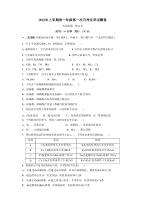 湖南省邵东县第三中学2020-2021学年高一下学期第一次月考化学试题含答案