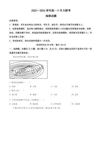 山东省泰安市肥城市第一高级中学2023-2024学年高一10月月考地理试题word版含解析