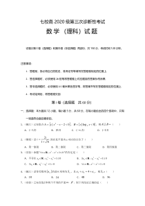 重庆市江津中学、实验中学等七校2020届高三6月联考（三诊）数学（理）试题