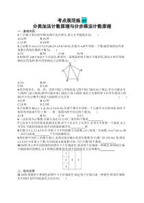 2025届高三一轮复习数学试题（人教版新高考新教材）考点规范练48　分类加法计数原理与分步乘法计数原理 Word版含解析