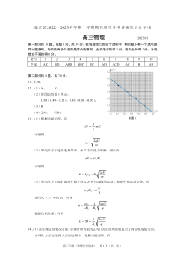 北京市海淀区2022-2023学年高三上学期期末考试物理答案