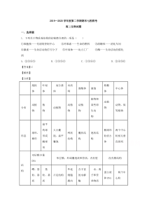 重庆市主城区七校2019-2020学年高二下学期期末联考生物试题 【精准解析】