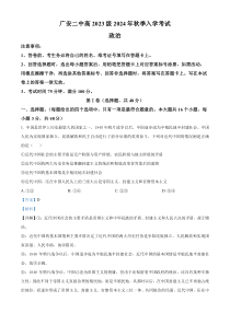 四川省广安市第二中学2024-2025学年高二上学期开学考试政治试题 Word版含解析