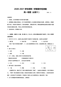 陕西省宝鸡市金台区2020-2021学年高一上学期期中考试地理试题 