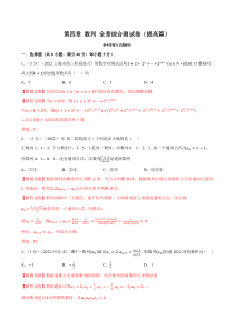 高中数学培优讲义练习（人教A版2019选择性必修二）专题4.15 数列 全章综合测试卷（提高篇） Word版含解析