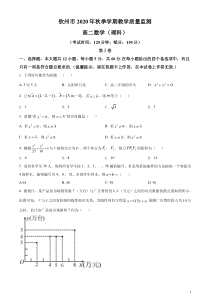 广西钦州市2020-2021学年高二上学期期末教学质量监测数学（理）试题含解析