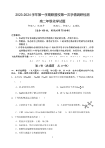 江苏省盐城市五校2023-2024学年高二上学期10月联考化学试题+扫描版含答案