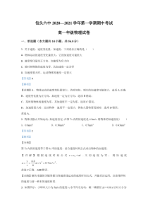 内蒙古包头市第六中学2020-2021学年高一上学期期中考试物理试卷【精准解析】