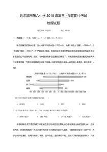 黑龙江省哈尔滨市第六中学2021届高三上学期期中考试地理试题含答案