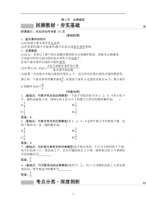 高三北师大版数学（文）一轮复习教师文档：第九章第二节　古典概型 含解析【高考】