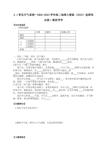 3.1常见天气系统—2022-2023学年高二地理人教版（2019）选择性必修1导学案 Word版含解析