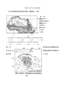 《历年高考地理真题试卷》2009年高考真题——地理(山东卷)