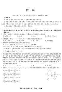 湖南省东安县第一中学2021届高三第三次大联考数学试卷 PDF版含答案