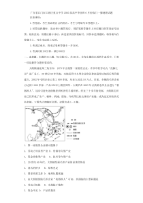 广东省江门市江海区重点中学2020届高三高中毕业班6月份临门一脚地理试题含答案