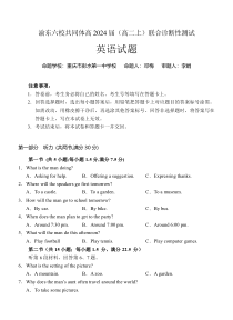 重庆市渝东六校共同体2022-2023学年高二上学期联合诊断考试英语试题