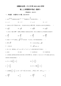 安徽省合肥一六八中学2022-2023学年高二上学期期中数学试题  