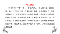 2《烛之武退秦师》课件37张 2022-2023学年统编版高中语文必修下册