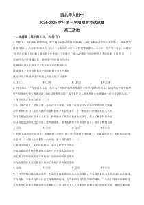 甘肃省兰州市西北师范大学附属中学2024-2025学年高三上学期期中考试政治试题