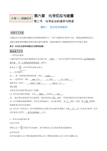 2022-2023学年高一化学人教版2019必修第二册同步练习6-2-1化学反应的速率（基础过关A练） Word版含解析