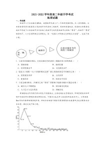 河南省淮滨高级中学2021-2022学年高二上学期开学考试地理试题 含答案