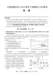 河南省九师联盟2020-2021学年下学期高二6月联考 - 地理试卷PDF版含答案