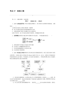 考点 37