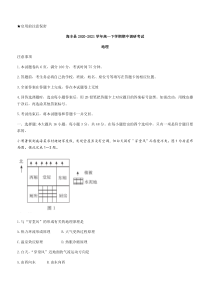 广东省汕尾市海丰县2020-2021学年高一下学期期中调研考试地理试题含答案