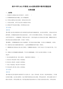 四川省南充市阆中中学校2021-2022学年高二下学期期中学习质量检测生物试题  含解析 