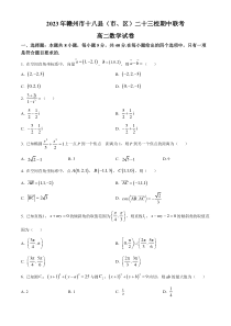 江西省赣州市十八县二十三校2023-2024学年高二上学期期中联考数学试题（原卷版）