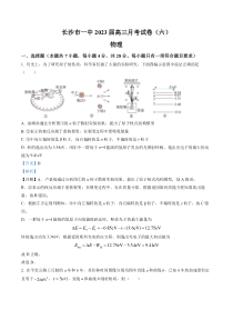 湖南省长沙市第一中学2022-2023学年高三下学期第六次月考物理试题  含解析