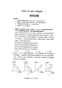 吉林省长春市普通高中2021届高三一模政治试题