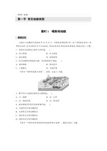 2024-2025学年精品同步试题 地理（人教版2019）必修第一册 第四章　第一节　课时1　喀斯特地貌 Word版含解析