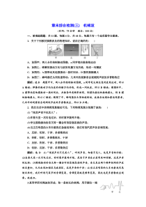 新教材2021-2022人教版物理（江苏专用）选择性必修第一册章末检测：第三章机械波含解析