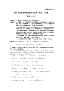 2008年高考试题——数学文（广东卷）