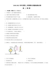 甘肃省武威市凉州区2020-2021学年高二（下）期末物理试题（原卷版）【精准解析】