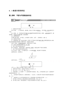 【精准解析】北师大版必修2一课三测：1.6.1.2平面与平面垂直的判定【高考】