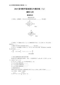 【7】2023高考数学基础强化专题训练（七）