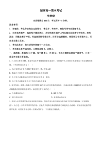 湖南省娄底市2023-2024学年高一下学期7月期末考试生物试题 Word版