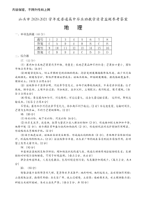 广东省汕头市2021届高三上学期普通高中毕业班教学质量监测地理答案